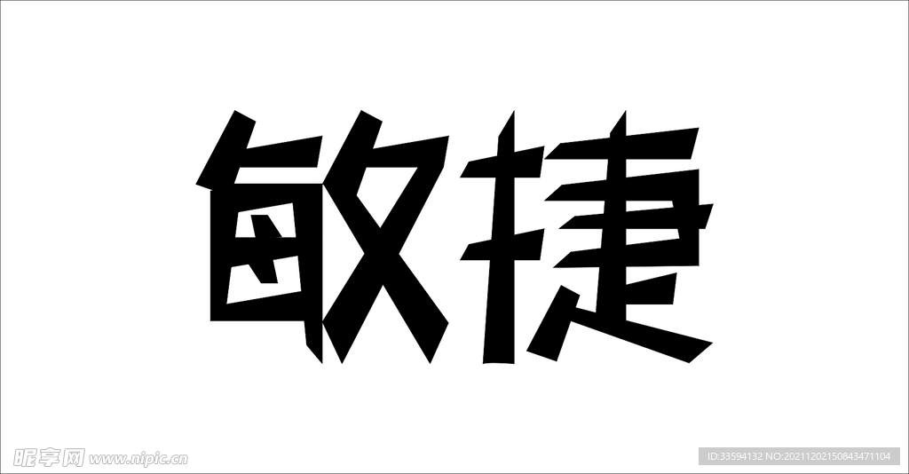 字体设计