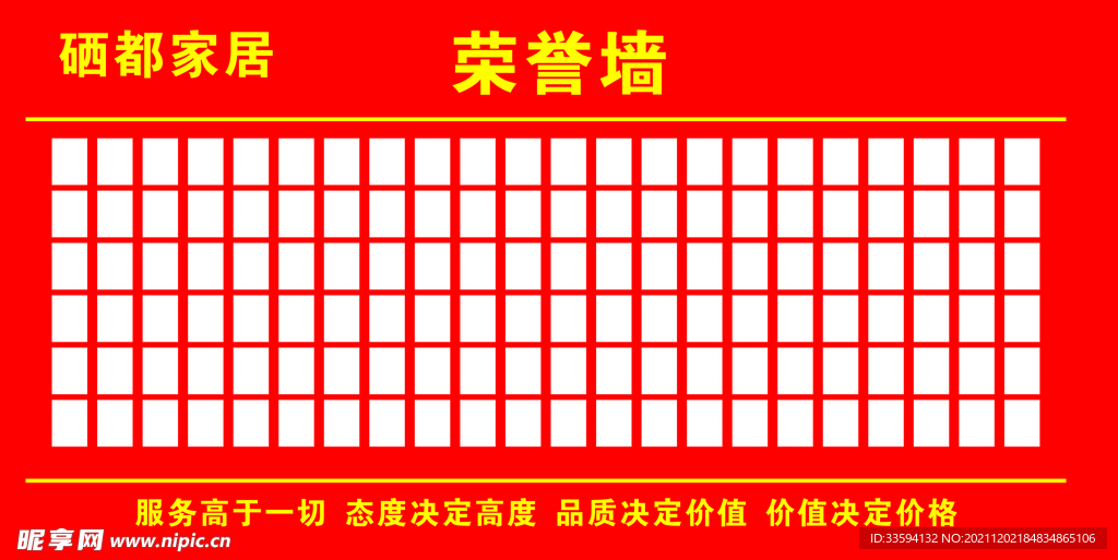 荣誉墙