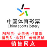 中国体育彩票