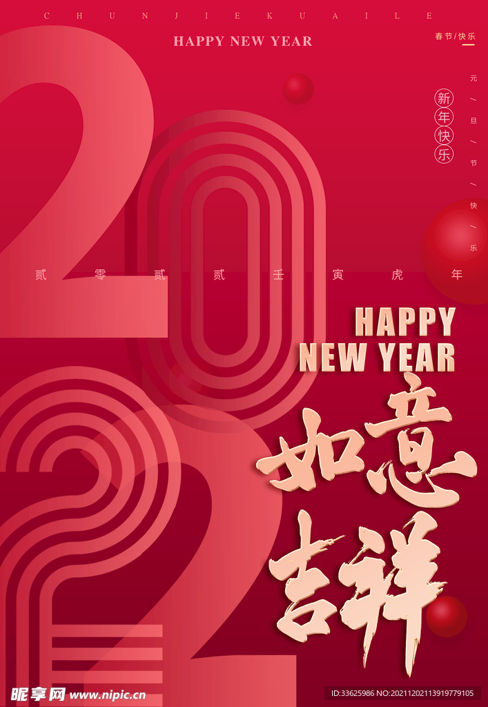 新年海报