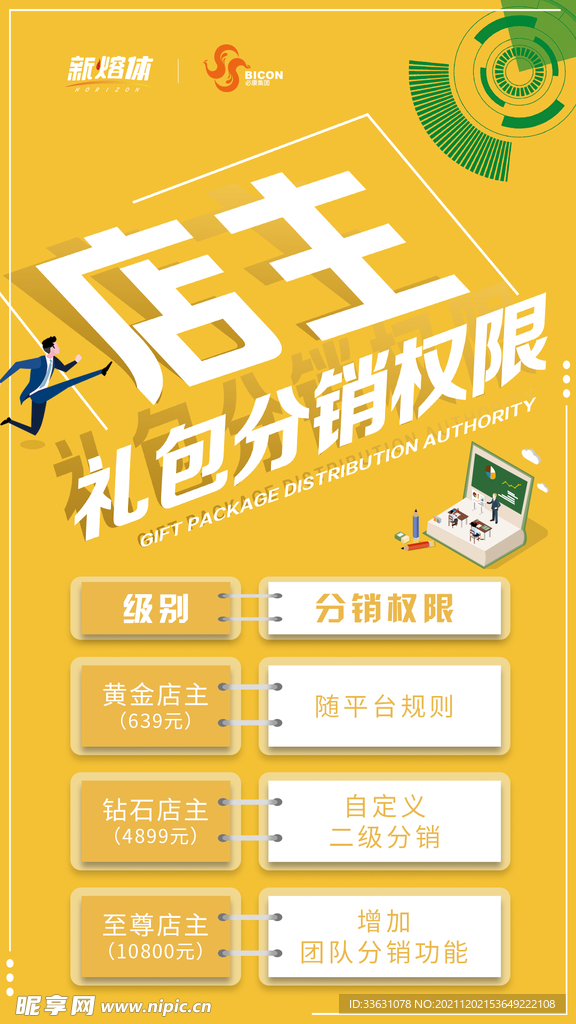 朋友圈礼包海报