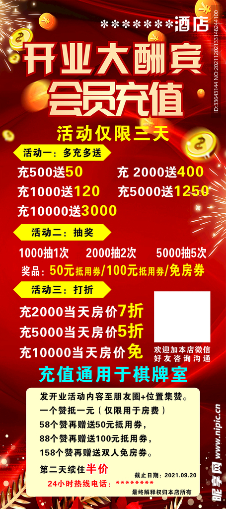 开业大酬宾