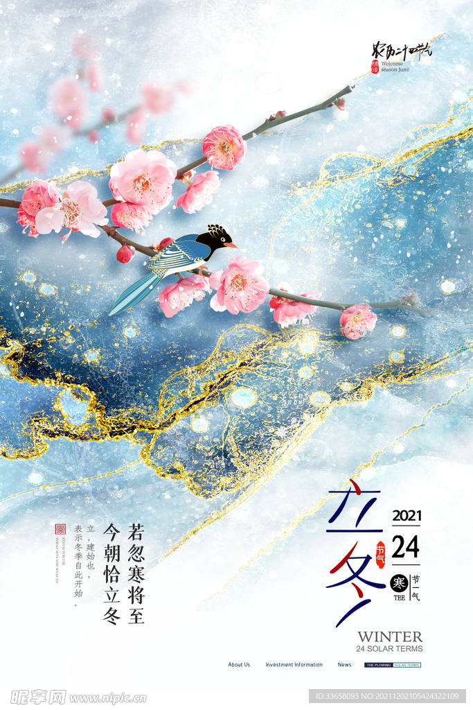 立冬唯美海报