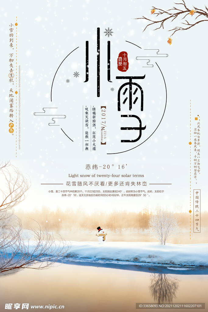 小雪唯美海报