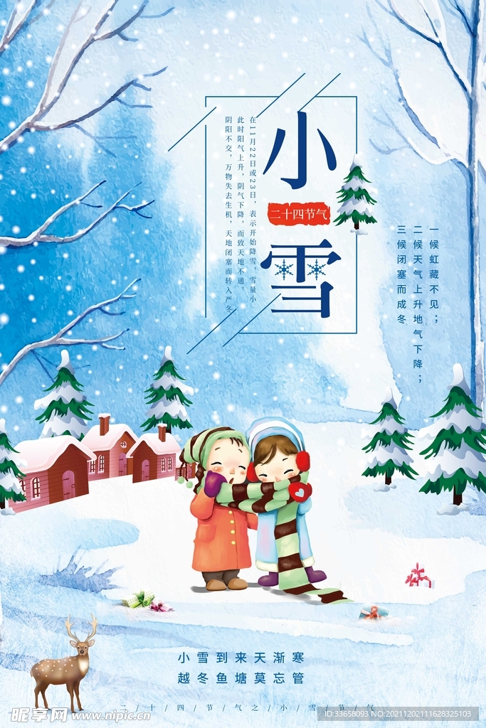 小雪海报