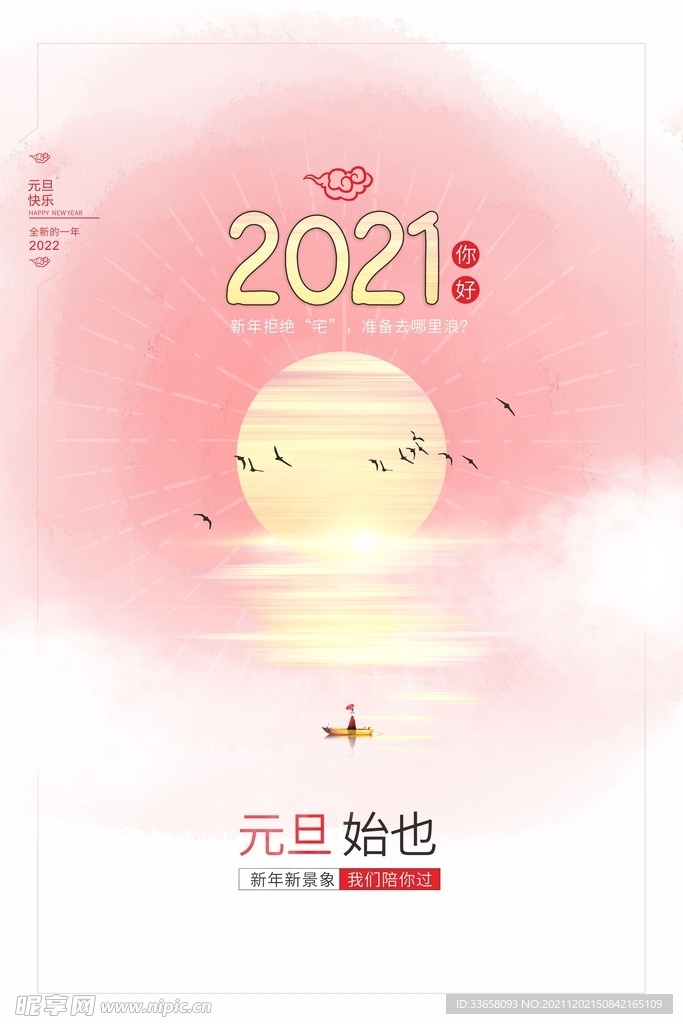 简约元旦海报 