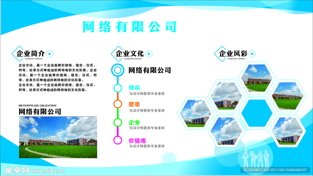 企业展板