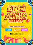 红包大派送