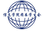 信息学院团委学生会logo标志