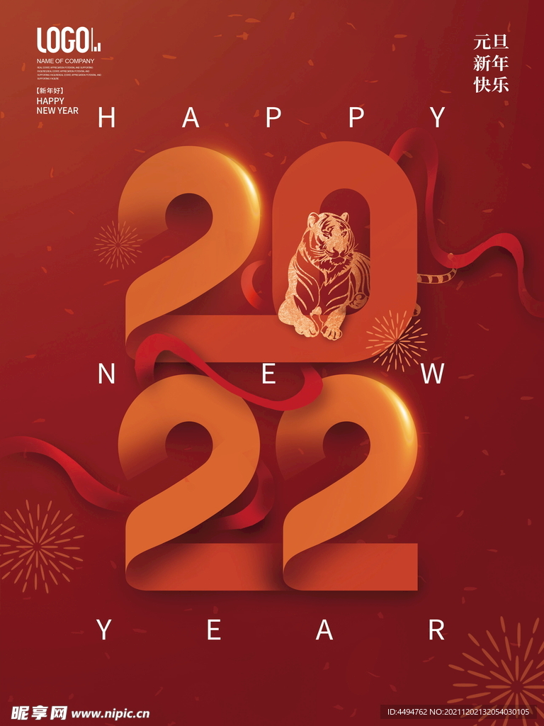 2022虎年