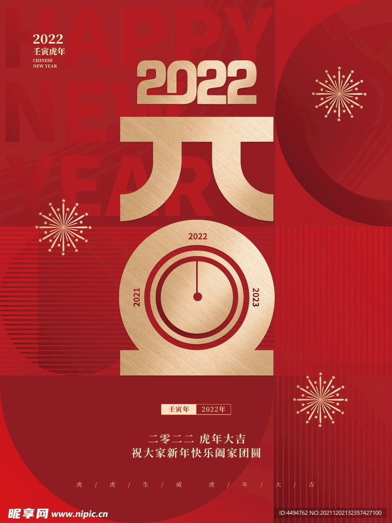 2022元旦