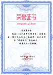 荣誉证书