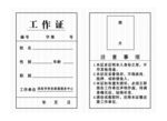 工作证内芯
