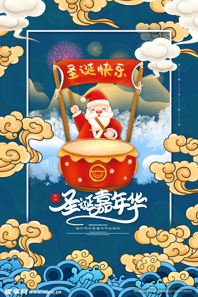 国潮圣诞节海报圣诞嘉年华海报