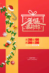 红色通用圣诞节派礼啦节日促销