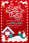 简约创意圣诞节房地产促销海报