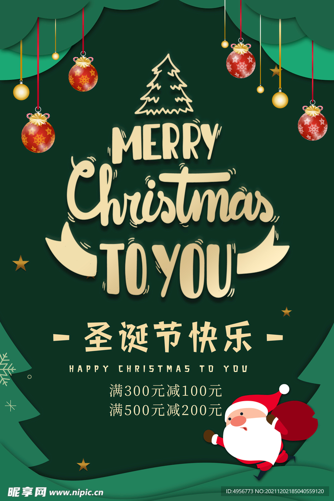 简约创意圣诞节活动促销海报