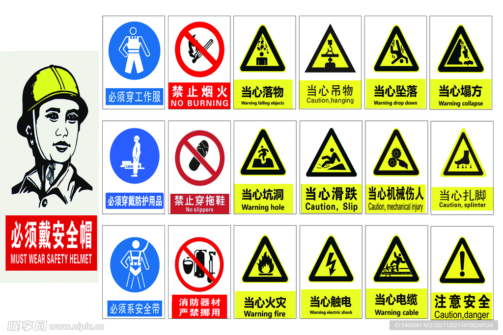 安全标志