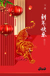 虎年