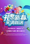 新春海报