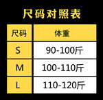 服装尺码表