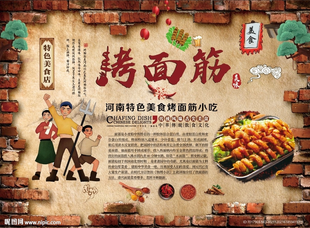 烤面筋美食工装背景墙