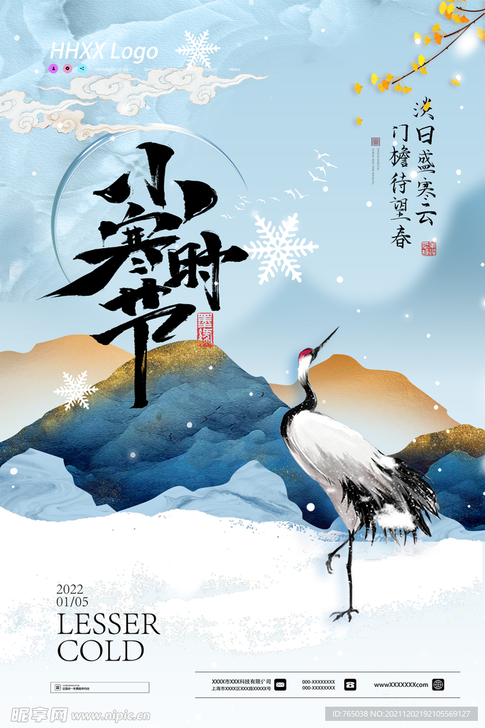 小寒