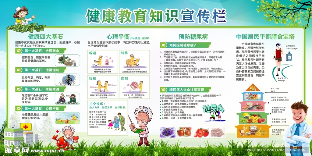 健康宣传