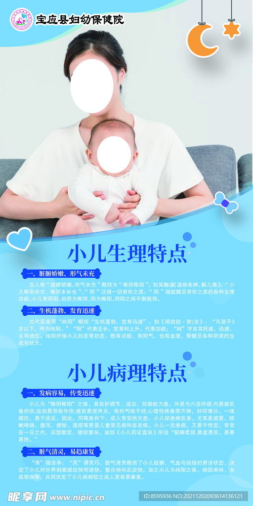 母婴海报