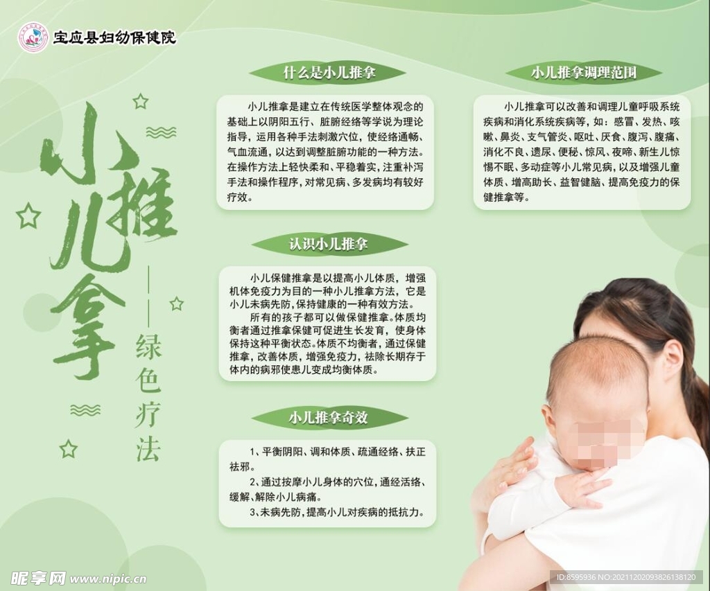 小儿推拿