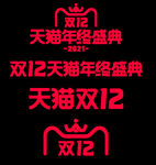 21双12天猫年终盛典LOGO