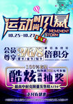 运动风暴