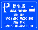 停车收费告示图片