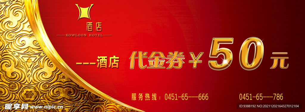 代金券