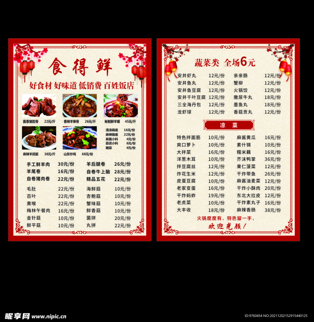 菜单  价目表