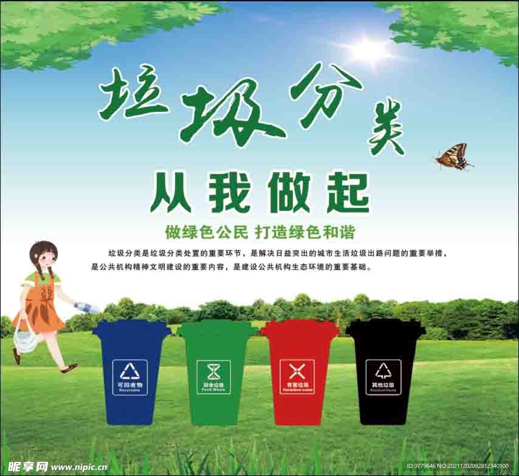 垃圾分类