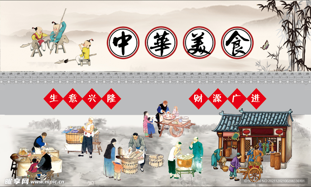 中华美食