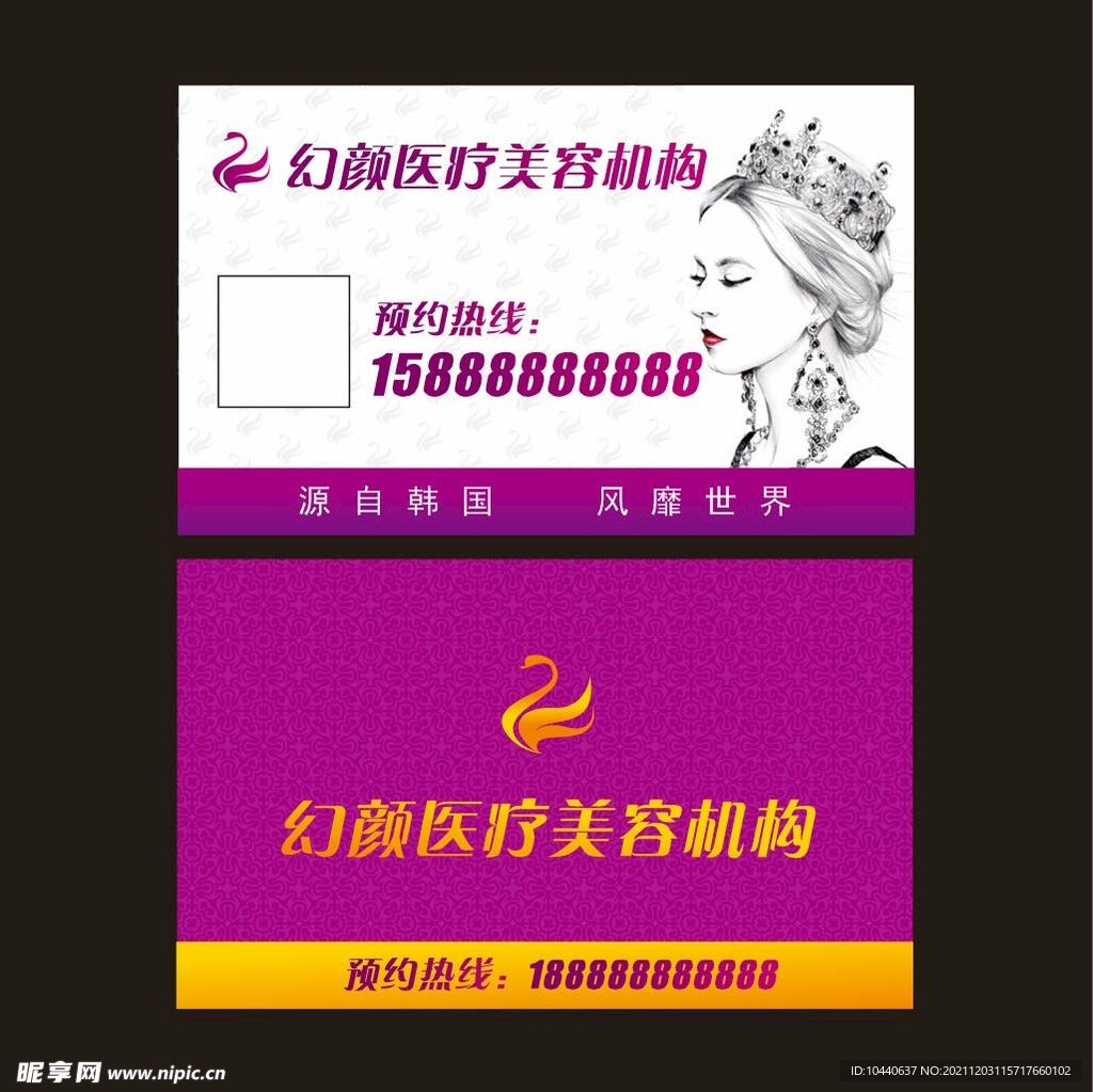 幻颜医疗美容机构名片