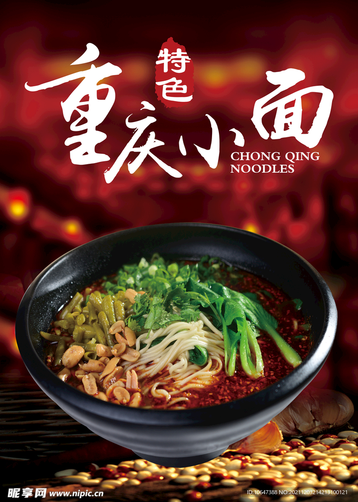 重庆小面
