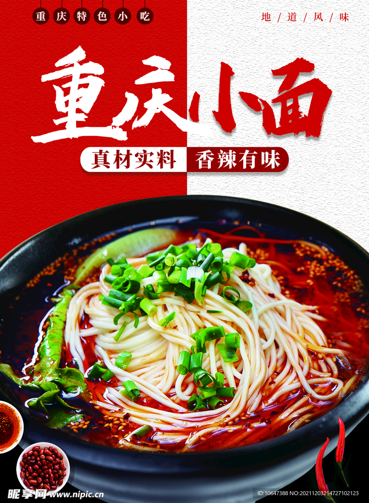 重庆小面