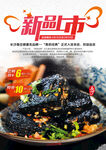 臭豆腐海报