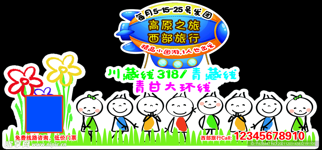 卡通人物 