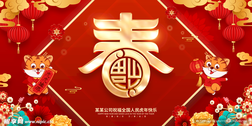 春节
