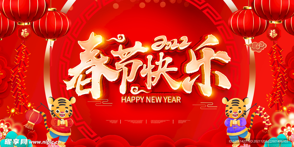 新年快乐