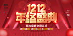  双12 