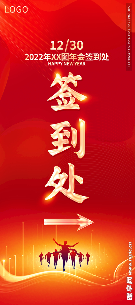 签到处  