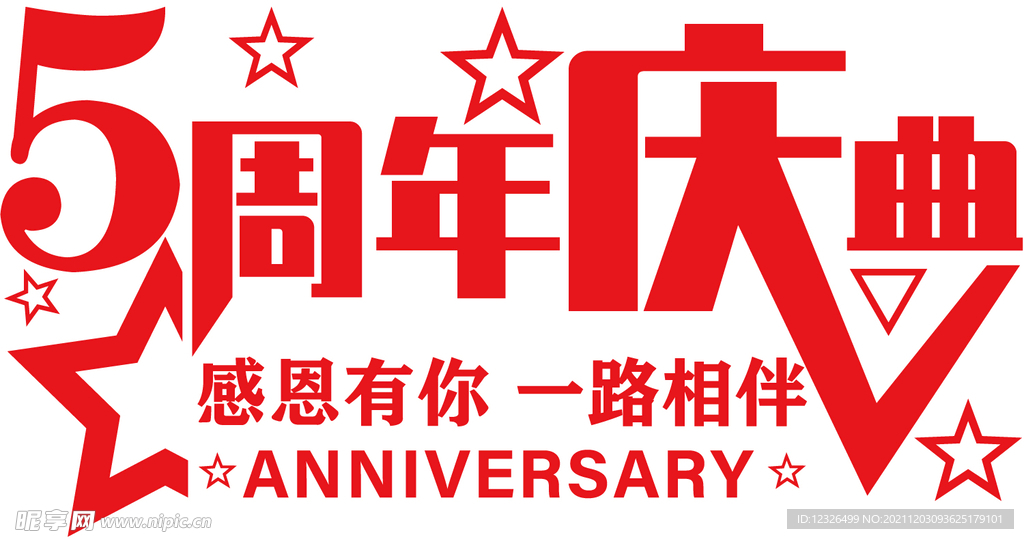 5周年店庆