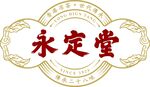永定堂