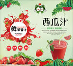 鲜榨西瓜汁