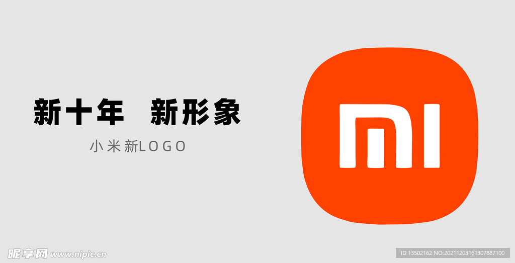 小米全新logo矢量